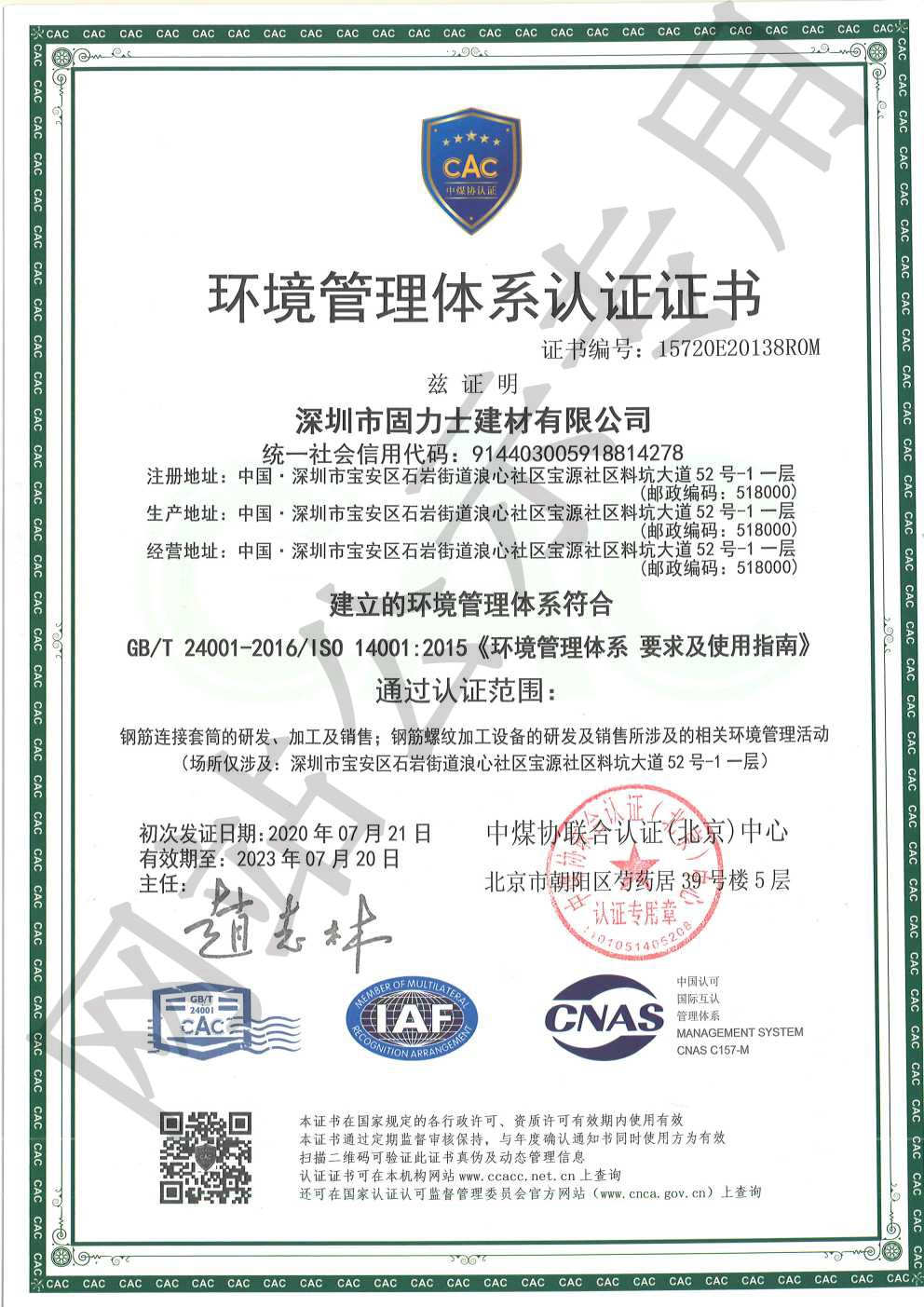 福建ISO14001证书