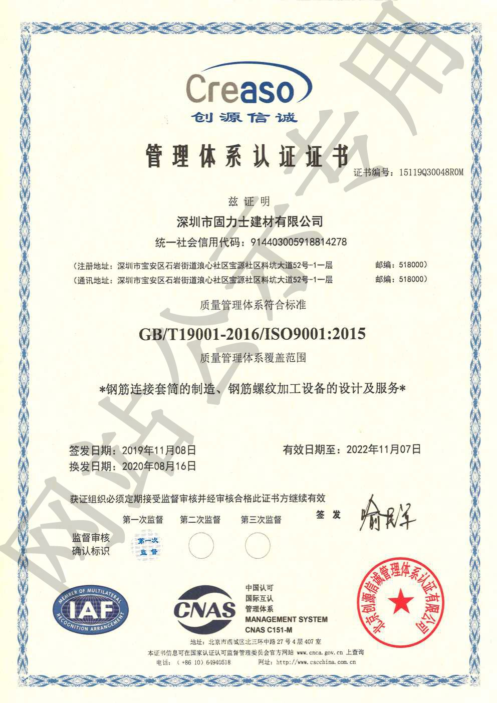 福建ISO9001证书